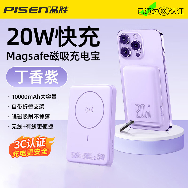 自带支架超薄卡片无线磁吸充电宝