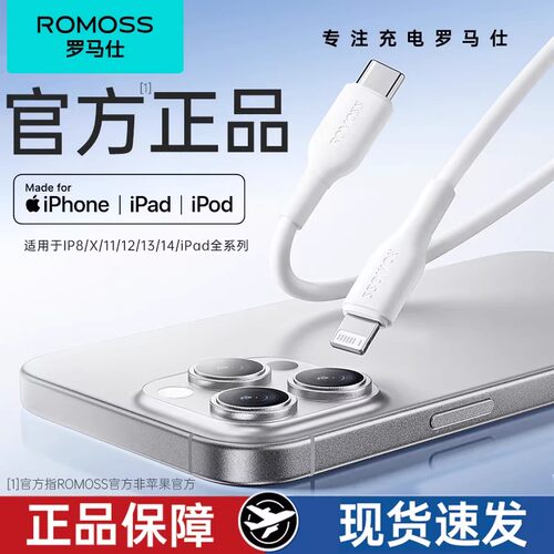 罗马仕适用于苹果14充电线iPhone13promax充电器线typec转lighntingPD20W快充线车载CtoL平板iPad手机笔记本
