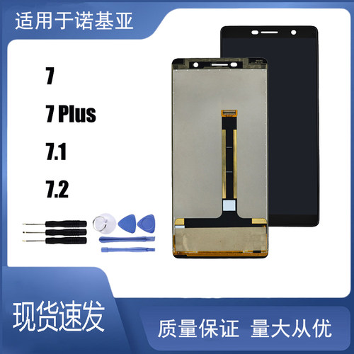 适用 诺基亚 Nokia 7 7 Plus 7.1 7.2 屏幕总成液晶屏显示触摸屏