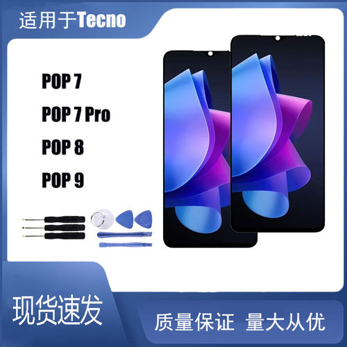 适用 传音 Tecno POP 7 7 Pro 8 9 10 屏幕总成液晶屏显示触摸屏