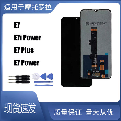 适用摩托罗拉 Motorola E7 E7i E7 Plus E7 Power屏幕总成液晶屏