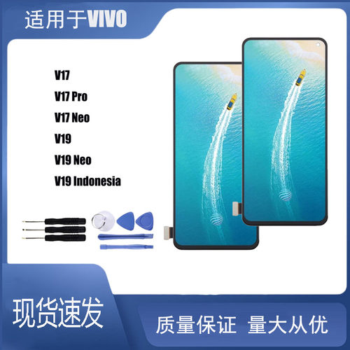 适用vivo V17 V17 Pro V17 Neo V19 Neo屏幕总成液晶屏显示触摸屏