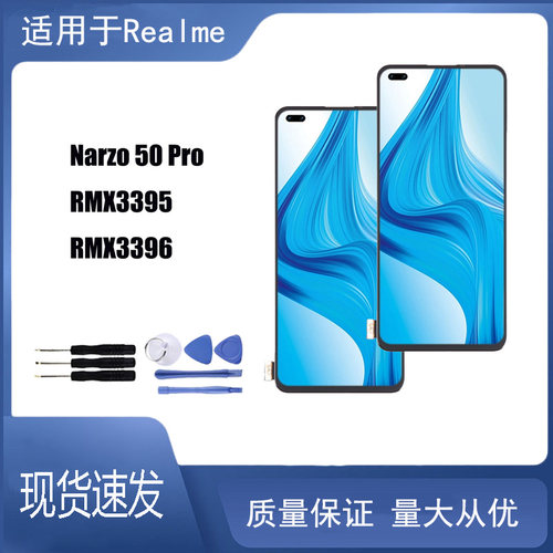 适用 Realme 真我Narzo 50 Pro RMX3395屏幕总成液晶屏显示触摸屏