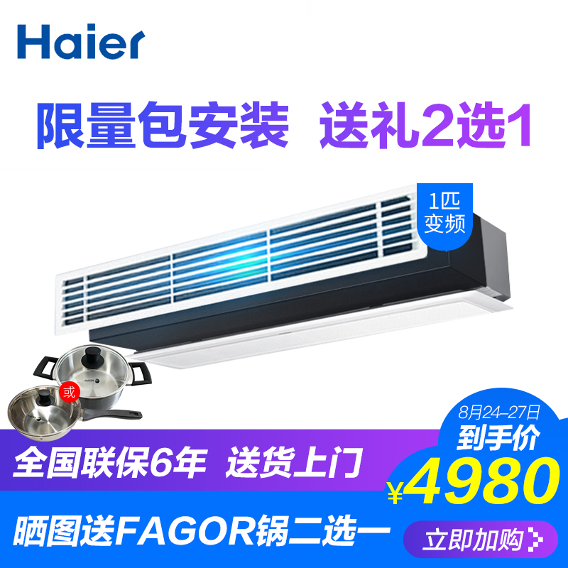 haier/º£¶û KFRd-27NW/55DAA22 ±äƵ1Æ¥¼ÒÓÃÖÐÑë¿Õµ÷Ò»ÍÏÒ»·ç¹Ü»ú