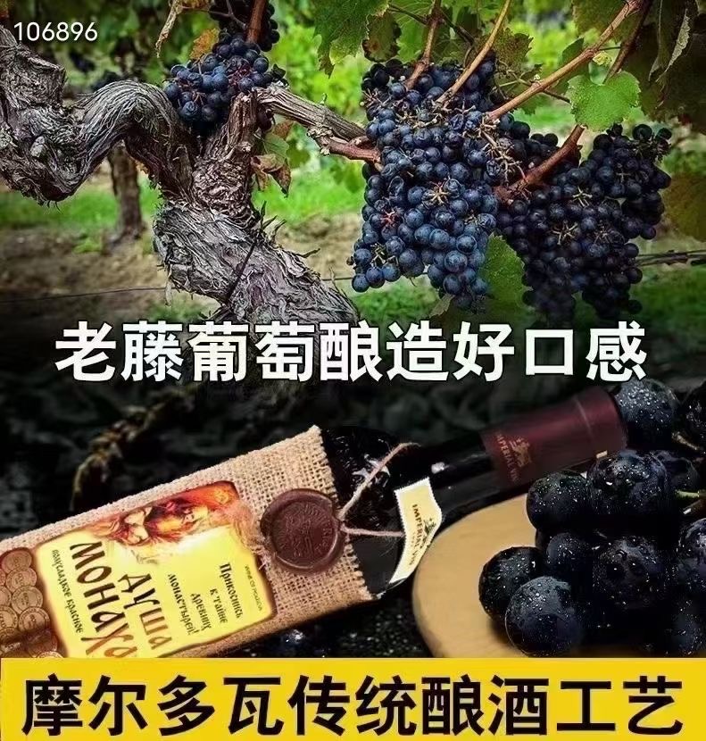 摩尔多瓦麻袋片子白葡萄酒原瓶进口红酒修道士半甜红葡萄酒750ml