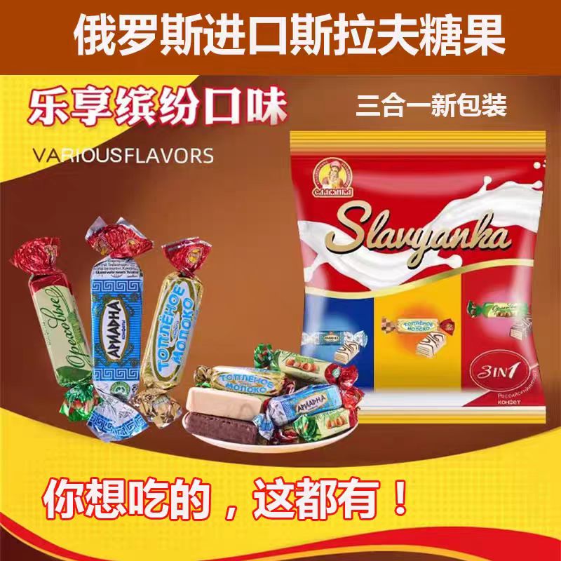 俄罗斯进口斯拉夫酸奶鲜奶威化三颗榛子休闲零食品酥糖果饼干喜糖