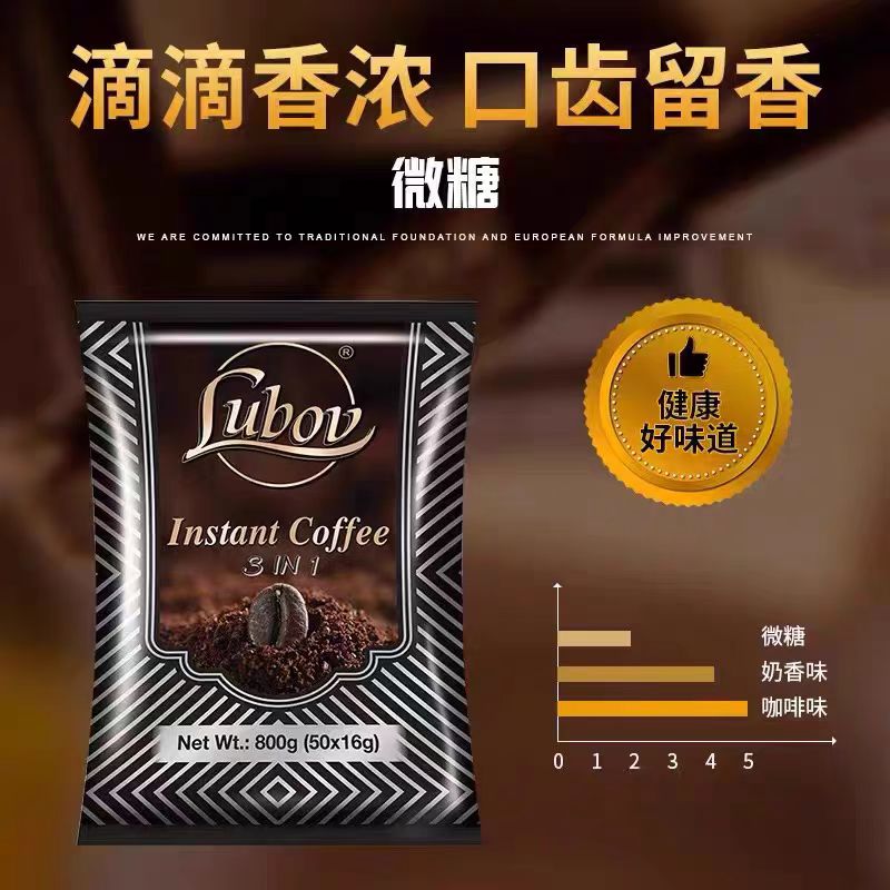 lubov琉鲍巴西速溶咖啡学生