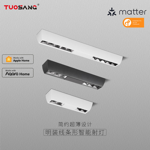 明装格栅射灯MatterThread无主灯客厅照明长条形射灯方形吸顶灯