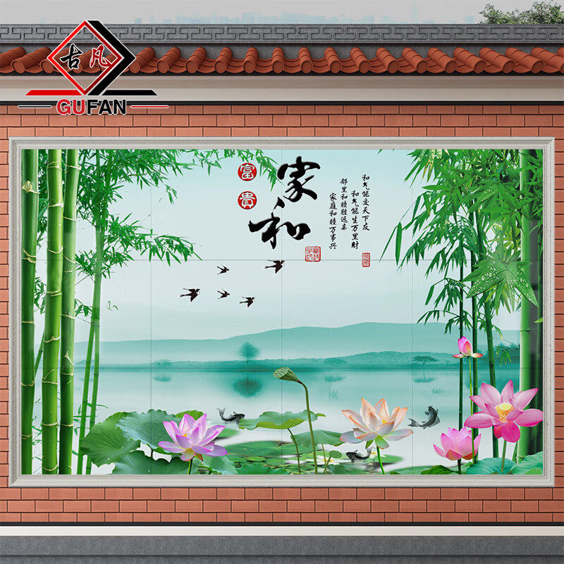 户外瓷砖背景高温微晶影照壁墙别墅庭院竹子家和富贵竹报平安迎门