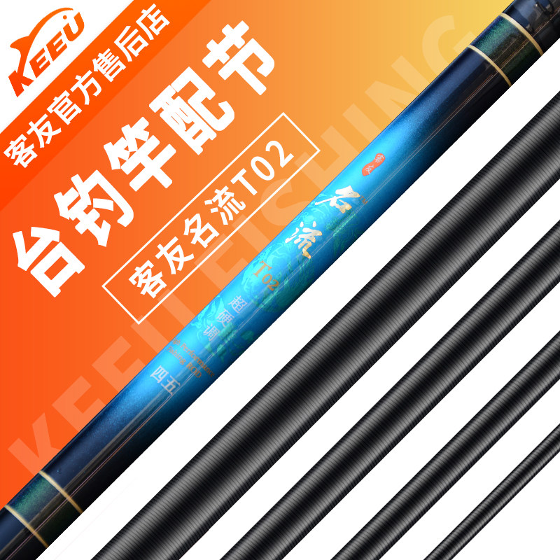 名流t02 客友鱼竿鱼杆钓竿钓杆配节