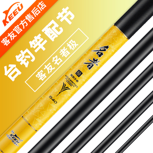 名者极6.3 客友鱼竿鱼杆钓竿钓杆配节手把节B节 7.2米配节