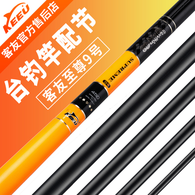 客友至尊9号原厂配节官方售后