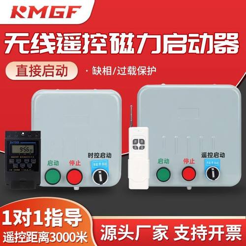 KMGF启动器带遥控时控功能