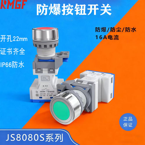 JS8080S-A防爆防尘防腐控制按钮