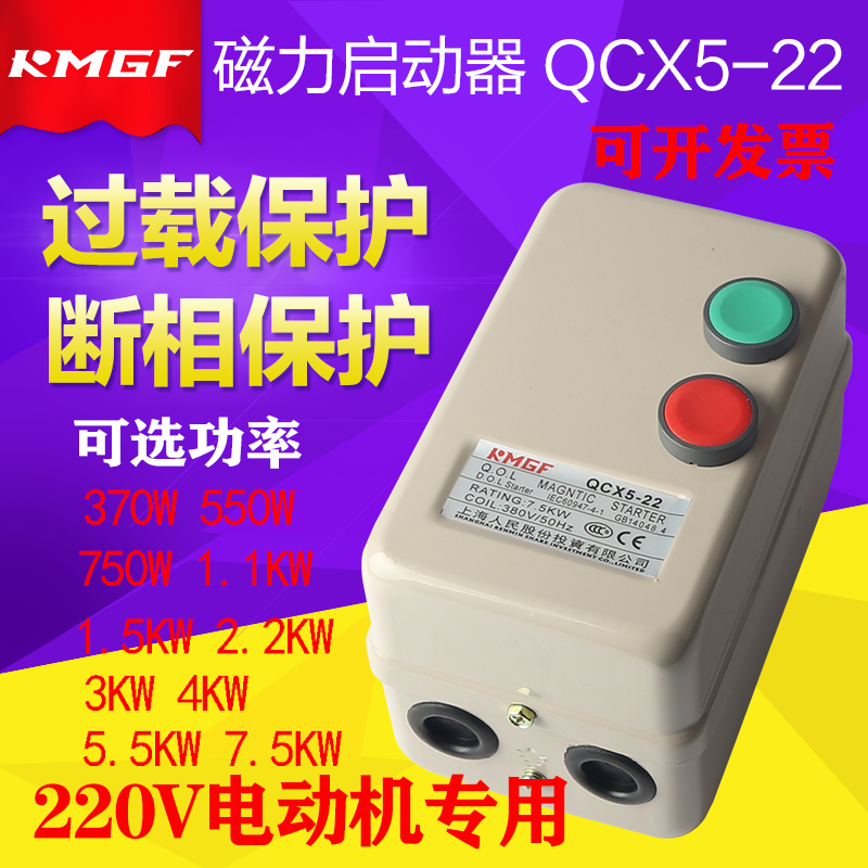 上海人民磁力启动器开关380V220V三相电机风机水泵过载缺相保护器 五金/工具 起动器 原图主图