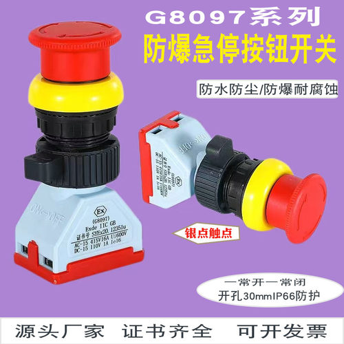 倬航G8097防爆急停按钮防水防腐