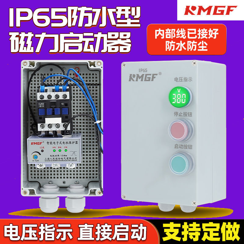 防水磁力启动器电磁开关三相380V风机水泵缺相过载保护防雨配电箱,五金/工具,起动器,淘宝优惠券,粉丝福利购,淘宝优惠卷