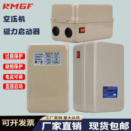 空压机气泵过载缺相保护专用开关