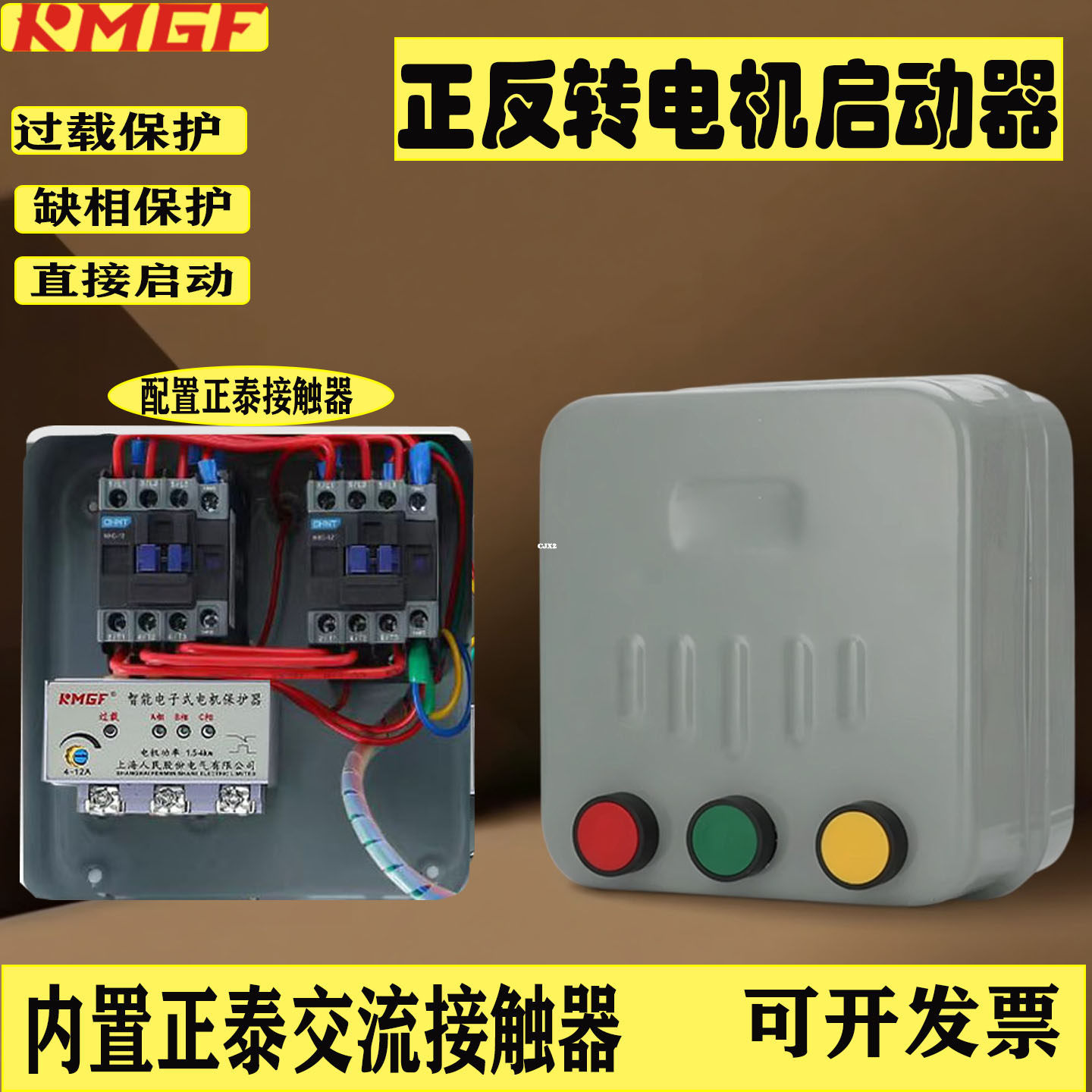 电机正反转启动器控制箱三相380V可逆磁力起动器带三按钮代替倒顺