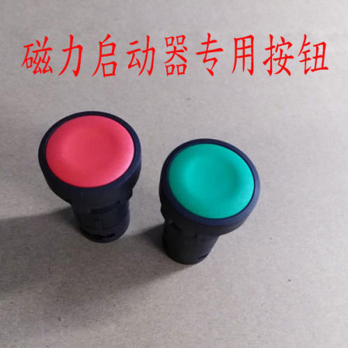 三相按钮开关磁力启动器专用220v