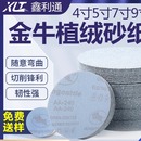 金牛植绒砂纸4寸5寸9寸木工干磨打磨圆盘白砂纸气动打磨机砂纸片