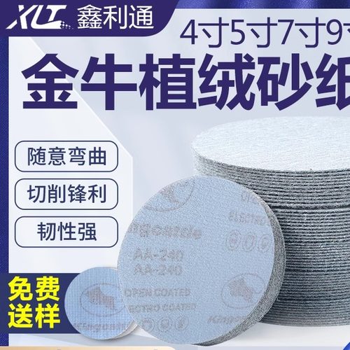 【实体工厂年销千万】植绒砂纸