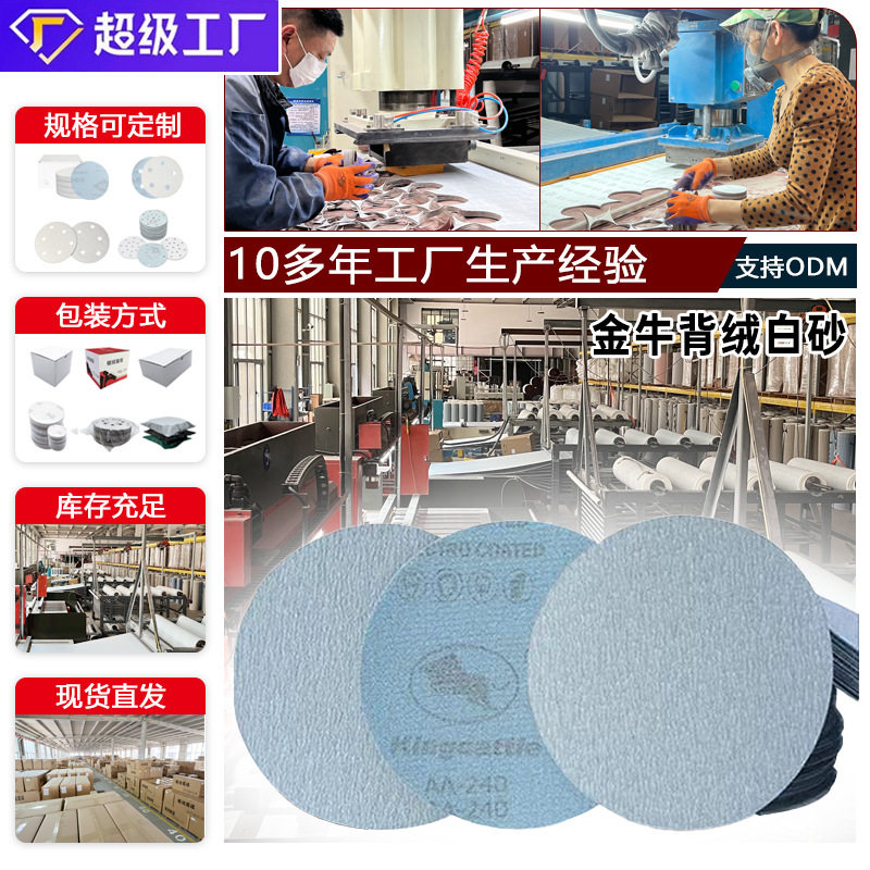 金牛4寸5寸背绒白砂纸片植绒自粘圆砂纸角磨机打磨抛光片干磨沙纸
