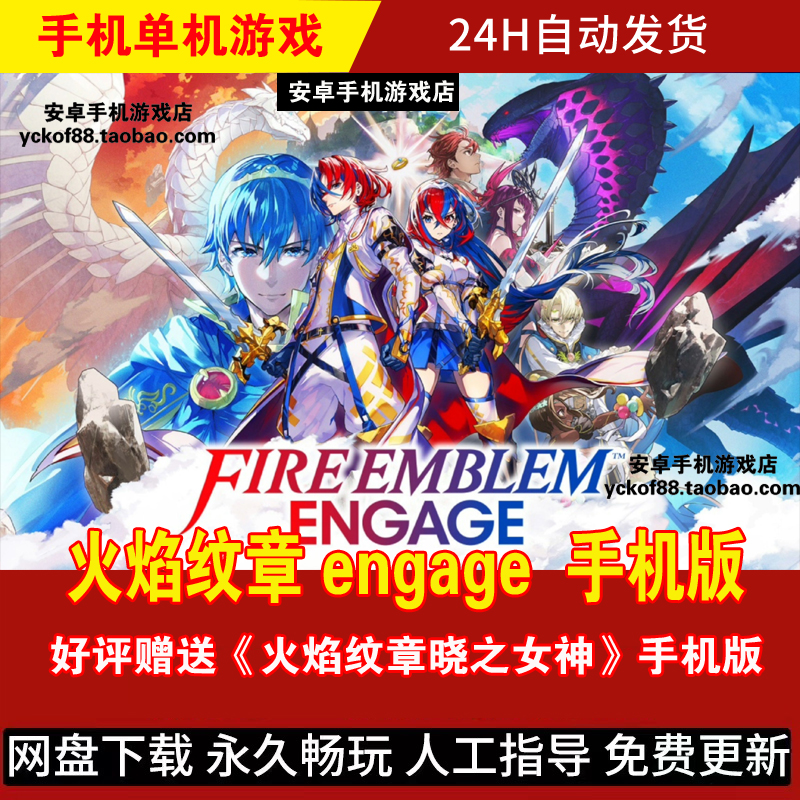 火焰纹章engage安卓手机平板手游