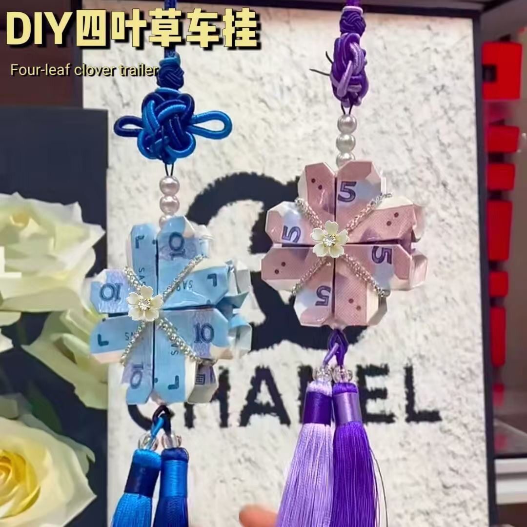 有钱花四叶草车挂diy材料包自制挂件送男友爸爸车挂礼物