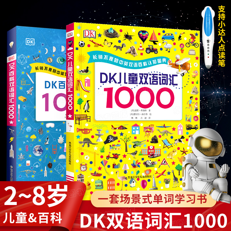 包邮正版 DK儿童双语词汇1000+百科双语词汇1000 支持小达人点读笔 2-8岁幼儿趣味游戏科普点读绘本 宝宝早教英语启蒙阅读 书籍/杂志/报纸 绘本/图画书/少儿动漫书 原图主图