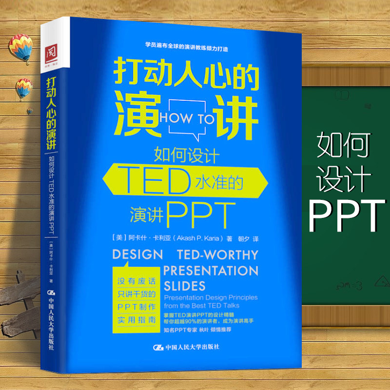 包邮正版 打动人心的演讲:如何设计ted水准的演讲ppt 演讲技巧 企业