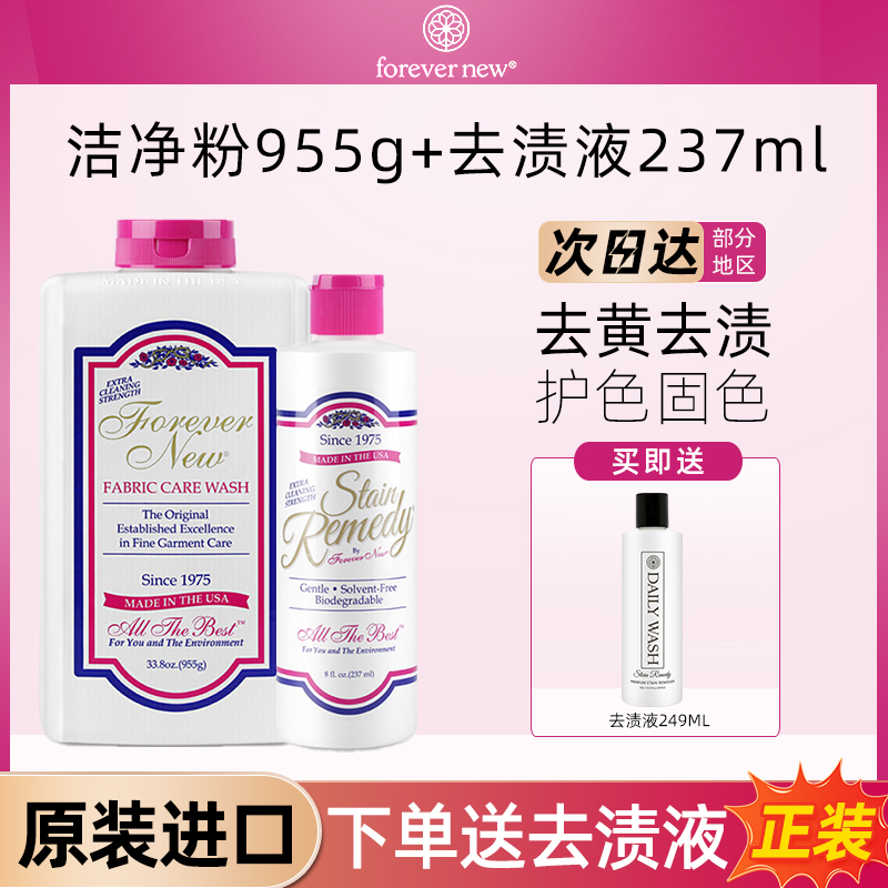 美国进口forever new芳新洗衣粉家用组合 洁净粉955g+去渍液237ml 洗护清洁剂/卫生巾/纸/香薰 洗衣粉/爆炸盐/活氧泡洗粉 原图主图