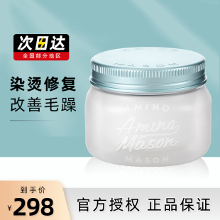 mason阿蜜浓梅森莫吉托发膜护理滋养修复干枯补水顺滑 日本amino