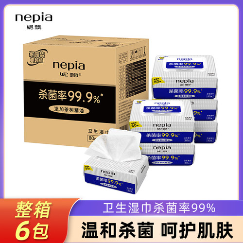 妮飘杀菌卫生湿巾大包装家庭装实惠装80抽多包可选