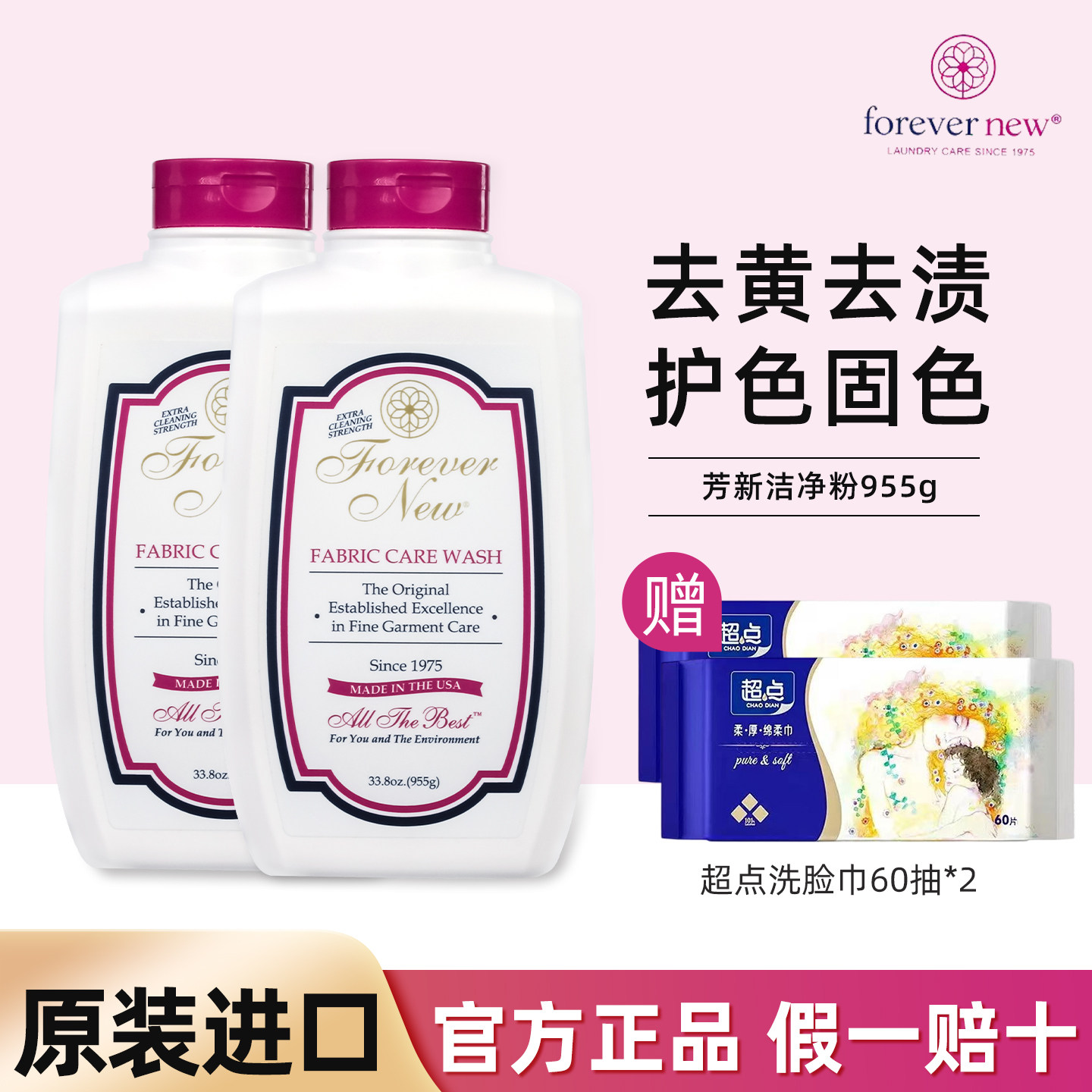 forever new芳新洁净粉955g*2瓶美国进口去黄去渍无磷浓缩洗衣粉