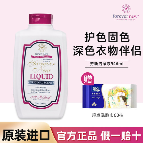 美国芳新浓缩洗衣液946ml