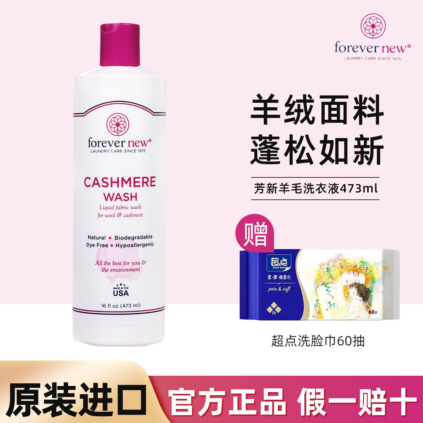 美国进口芳新Forever New 羊毛羊绒洗衣液浓缩护理液洗涤剂473ml