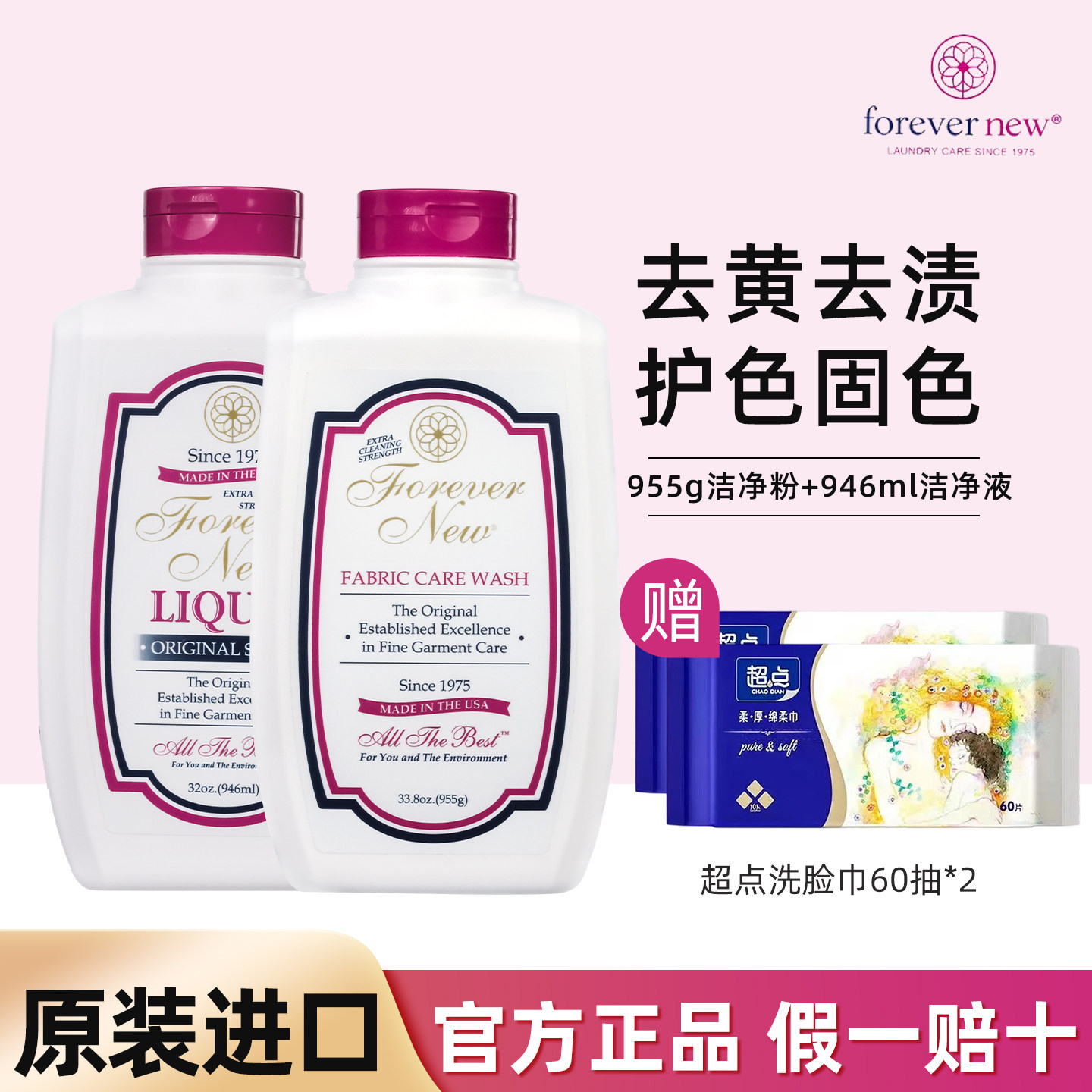 forever new芳新洁净粉洁净液组合美国进口高档浓缩洗衣粉洗衣液,洗护清洁剂/卫生巾/纸/香薰,洗衣粉/爆炸盐/活氧泡洗粉,淘宝优惠券,粉丝福利购,淘宝优惠卷