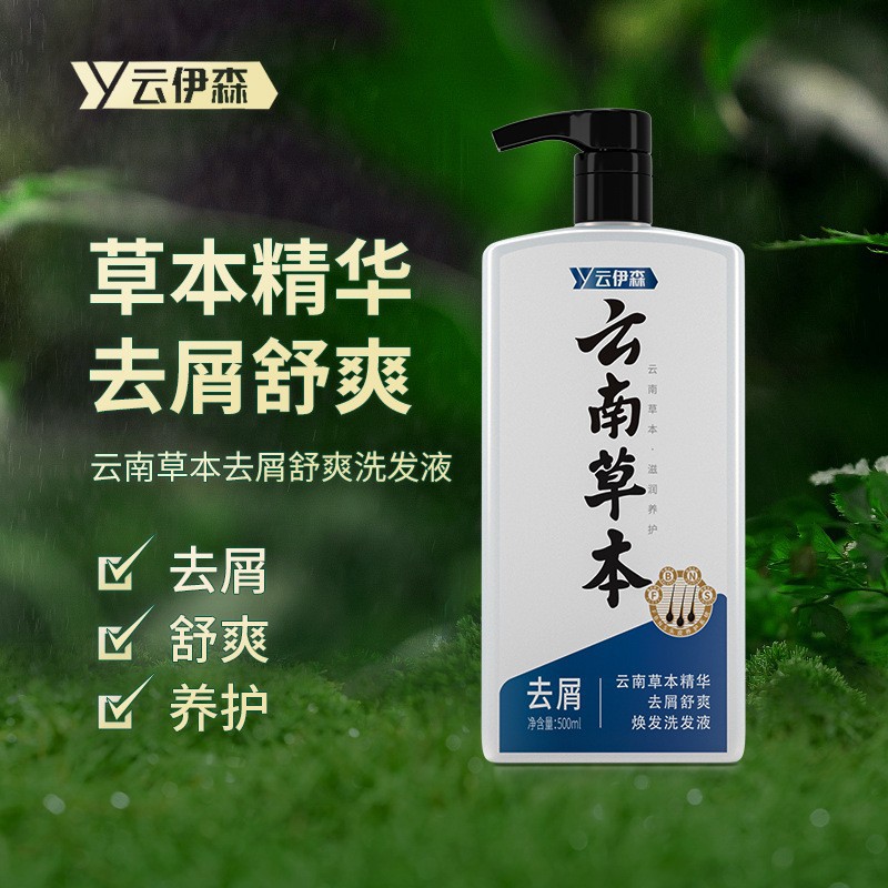 云伊森洗发水护发素一件起批正品控油洗发露柔顺浴露香水型持久