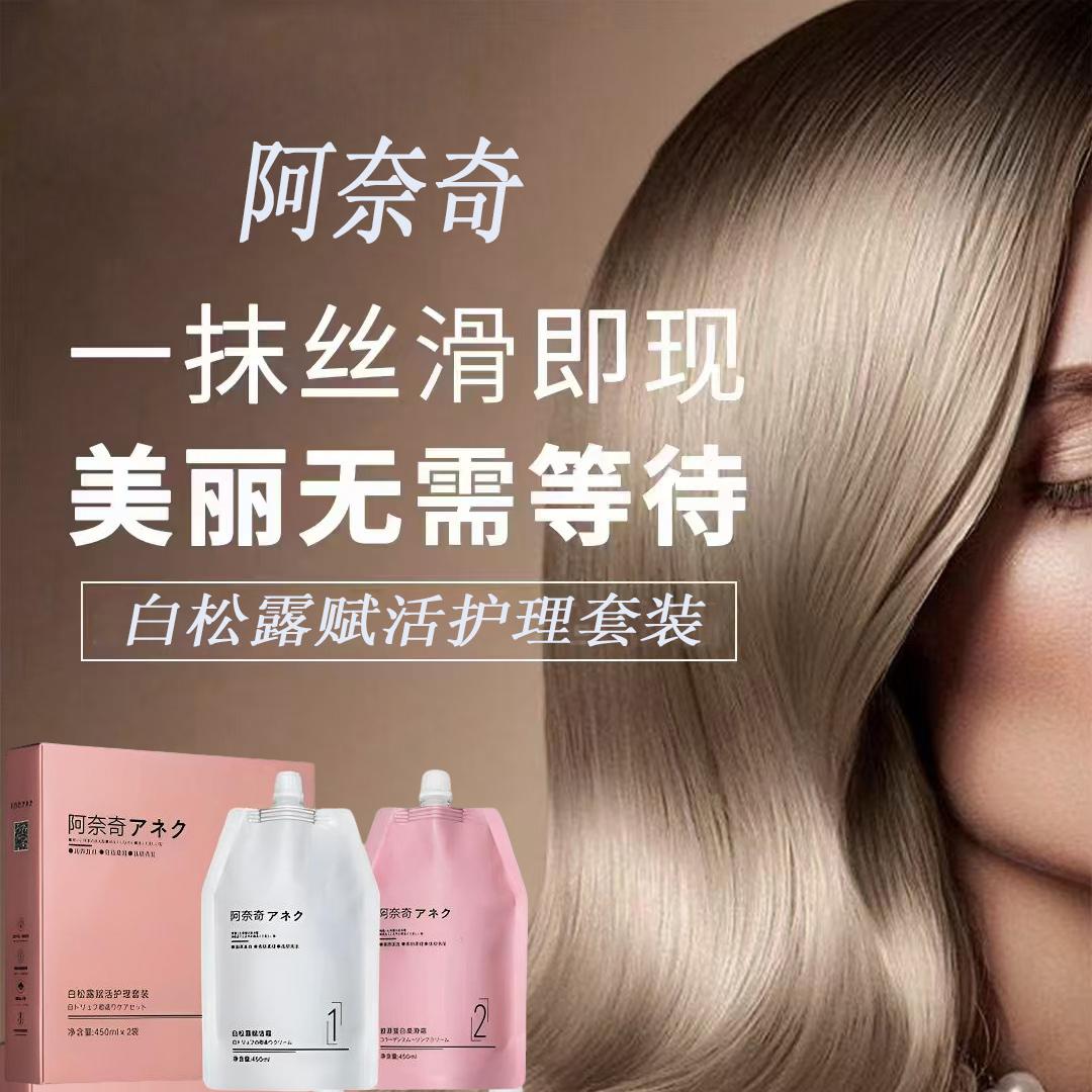 阿柰奇白松露蛋白柔滑霜发膜柔顺改善干枯毛躁烫染护发素顺滑滋养