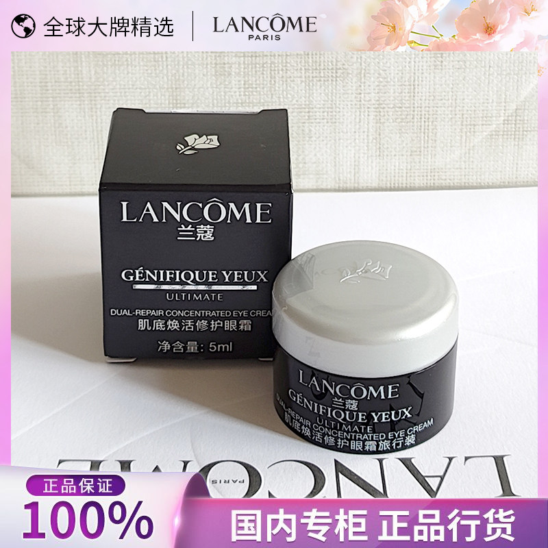 兰蔻小黑瓶肌底焕活修护眼霜20ml 5ml淡纹淡黑眼圈保湿紧致正品图片