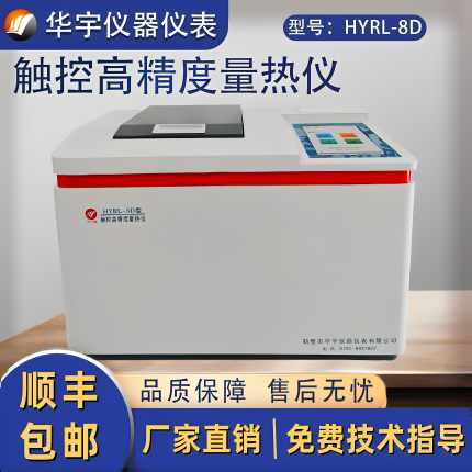 生物颗粒热值灰分测定仪煤炭化验设备全自动量热仪砖厂热量检测仪