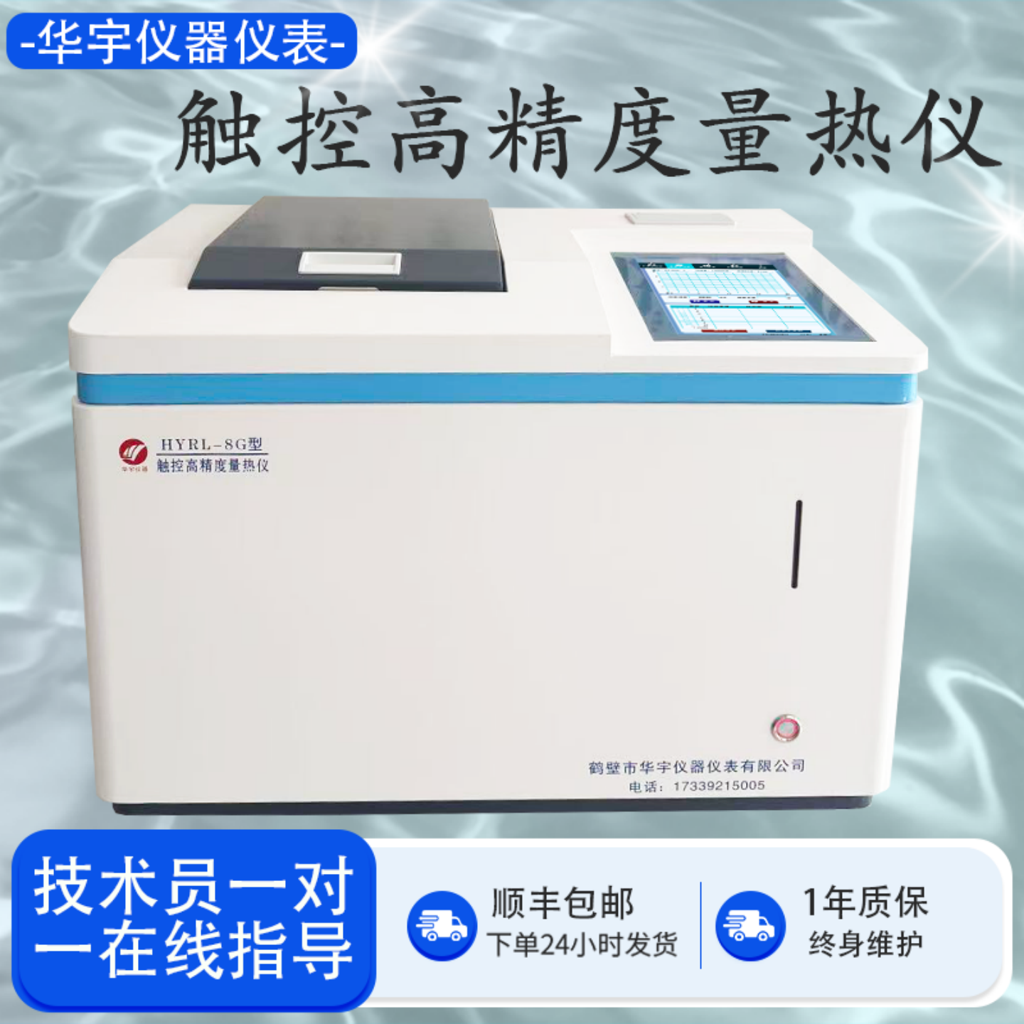 煤炭化验设备触控全自动热仪