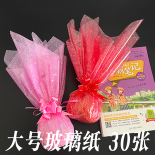 70#大号鲜花礼品花束平安果包装纸材料圣诞包苹果防水透明玻璃纸