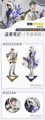 COMICUP盗墓笔记徽章立牌