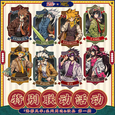 【凹凸世界×COMIPLUS+】特别联动活动【港影风华】系列周边 现货