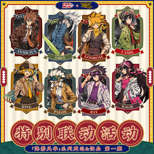 【凹凸世界×COMIPLUS+】特别联动活动【港影风华】系列周边 现货