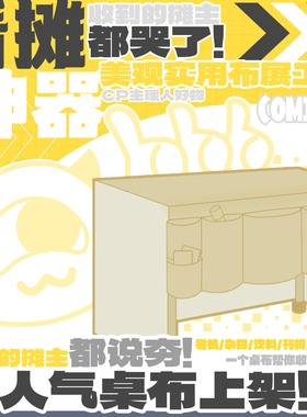 COMICUP-摊主专用桌布（预售）&哭哭猫敲敲乐