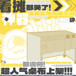 COMICUP-摊主专用桌布（预售）&哭哭猫敲敲乐