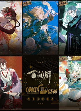 【阴阳师百闻牌× COMICUP】第三弹徽章色纸第四弹镭射票